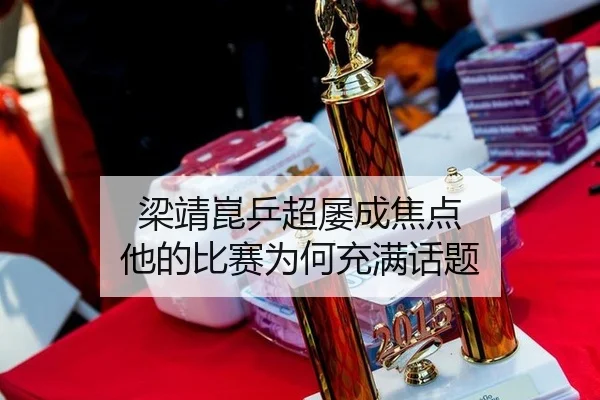 liang-jing-kun-ping-chao-lv-cheng-jiao-dian-ta-de-bi-sai-wei-he-chong-man-hua-ti-2-210.jpg